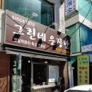 그린네 은쟁반 이미지