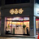 쌍촌관 이미지