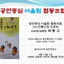 공연중심어울림협동조합 이미지