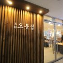 오봉집광명역점 이미지