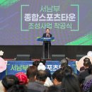 종합스포츠타운체육관 이미지