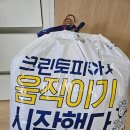 세일세탁 | 노스페이스 눕시 패딩 크린토피아 앱으로 수거, 세탁 + 배달 후기! + 지금 세일중!