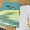 충북건설기계 | 전문건설공제조합 충북 음성교육원 건설공무 실무교육 다녀온 후기