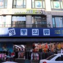 명동숙녀복 이미지