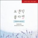 로맨틱블라썸