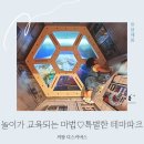 로얄게임즈 | 의왕 아이랑 실내 체험 갈만한곳 디스커버스 키즈카페 주말 후기