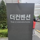 더위주 | [더컨벤션 영등포]하객 후기(사진 위주) - 뷔페 음식 완전 분석 그리고 약간의 웨딩홀 사진