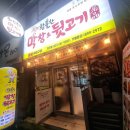 황홀한막창 앤 뒷고기 세교점 | 원주 단구동고기집 황홀한막창앤뒷고기 원주점