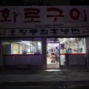 맛동산화로구이 이미지