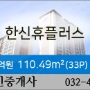 한신휴공인중개사사무소 이미지