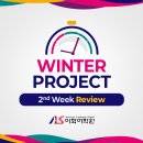 이화어학원 | [동수원 이화어학원] Winter Project 2주차 후기