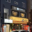 모꼬지김밥 | [상봉역 술집] 모꼬지 한식주점 - 감태김밥부터 꽃게도리탕까지 분위기 좋은 술집 후기