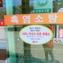 천지흑염소탕 이미지