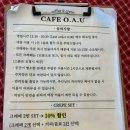 카페오아유