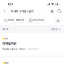 예일가정의학과의원 이미지