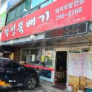 학성뚝배기 네이버블로그