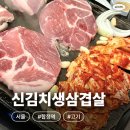 합정역 승헌쓰 맛집! 신김치생삼겹살🥩 리얼 후기✨