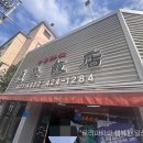 대구반점 이미지