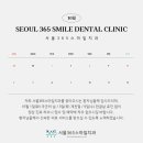 서울365스마일치과