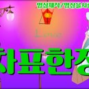 차표한장
