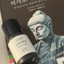 [리뷰] 아로마룸스프레이 룸방향제 | 유유히 리듬에센스 꼰깔마 con calma 후기