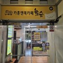 놀숲순천 이미지