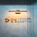 이씨아이 - 전주시 덕진구 무삼지로 82 | 이씨아이