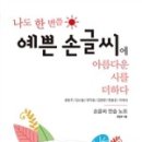 예쁜 손글씨쓰기 이미지