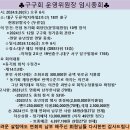 2024년도 연말 송년회의 밤 행사에 앞서 임시총회 개최 이미지