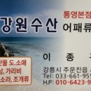 강원수산포차 이미지