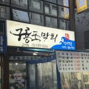 반포대로26길 75 | 구룡포막회 시즌메뉴 쭈꾸미 샤브샤브 후기 | 봄 제철 메뉴 제대로 즐기고 온 곳