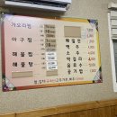 엔돌핀해물찜 이미지