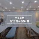 달서구 새마을회앞 | 대구가구유통단지 가구박람회 백화점 장인가구 달서점 방문한 후기