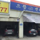 으뜸카센타 이미지