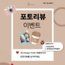 제이비호텔 | 제이비디자인호텔 후기｜포토리뷰하면 입욕제·실리콘 텀블러 증정
