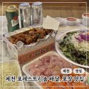천등박달로 | 제천 포레스트 리솜 포장 배달 맛집 | 둥지치킨, 반도횟집, 제천수제맥주