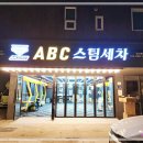 고려세차장 이미지