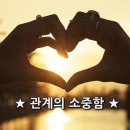 소중함