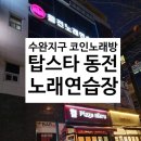 대주노래연습장 이미지