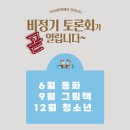 2025 비정기토론회 일정을 알립니다. 이미지