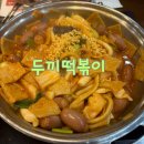 두끼 떡볶이 무한리필 맘껏버거 LF스퀘어광양점