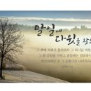말일에 등장하는 다윗왕 재림 그리스도 안상홍님ㅣ 하나님의 교회 이미지