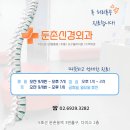 둔촌신경외과의원 네이버블로그
