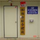 상우건설(주)