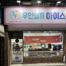집앞아이스크림할인점 이미지