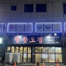 빅씨마 | 진주 강남동 인생고기집 숯불 오겹살 목살 현지인 찐 단골 맛집 '청춘오겹'