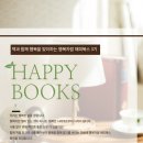 [공지] [모집] 《행복자람 해피북스 독서모임 3기》 모집합니다.