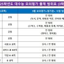 ＜2025학년도 대수능 모의평가 9월 고3학년 실시 안내＞ 이미지