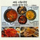 이화카 | 여수 이화식당 돌게장 무한리필 현지인 추천 맛집 후기