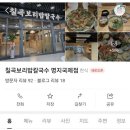 칠곡보리밥칼국수 이미지